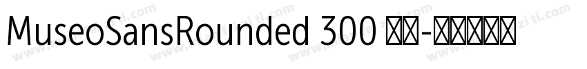 MuseoSansRounded 300 常规字体转换
